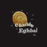 ✨ 5115- چرخه اقبال- 5115 ✨