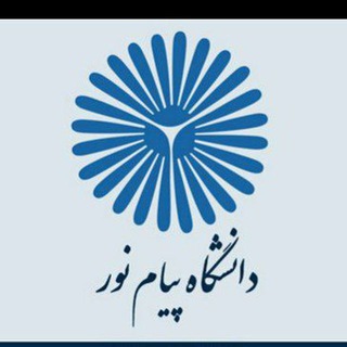 پی دی اف و کتاب های درسی نمونه سوالات جزوه دست نویس علوم تربیتی علوم ورزشی حقوق روانشناسی تربیت بدنی وکالت پیام نور