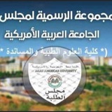 كلية العلوم الطبية المساندة و الصيدلة - مجلس اتحاد الطلبه و حركة شبيبه الطلابيه