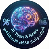 أدوات وأخبار الذكاء الاصطناعي | AI Tools & News