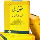 کتابخانه حقوقی زری و باران 📚