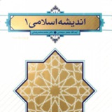 **جعبه سیاه معارف اسلامی **