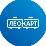 Електронний квиток ЛеоКарт ❤