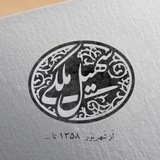 سُهِیل مَلِکی🖊