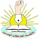 الاتحاد العام لطلاب اليمن -كلية العلوم الإدارية.