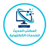 المكتب الحديث 🖥 ✨