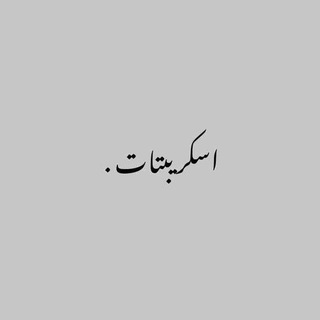 اسكريبتات مي حلمي 🤍