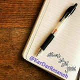 🚩 کانال کار در رسانه