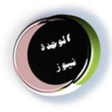 الوحدة نيوز