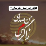 👩🌾 زنان روستایی و عشایری