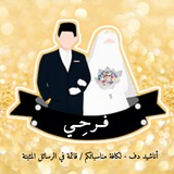 فرحي 🌼 : اناشيد دف / اغاني دف اعراس/ افراح / بدون معازف / ختمة / تخرج / نجاح / مواليد / عرس