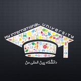 دانشگاه بین المللی من