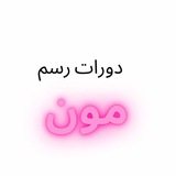 دورات رسم مون