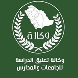 وكالة تعليق الدراسة ، اخبار التعليم 🤎،