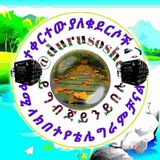 በሰለፊዮች ተቀርተው ያለቁ ደርሶች መገኛ