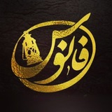 فانوس