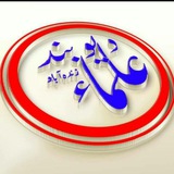 🌺 علمائے دیوبند 🌺