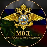 МВД по Республике Адыгея