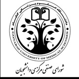 شورای صنفی دانشگاه علوم پزشکی گناباد