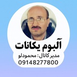 آلبــــوم یکانات