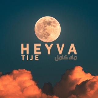 • heyva tije •