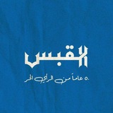 جريدة القبس
