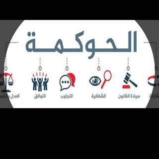 الحوكمة بالقطاع الرابح ( غير الربحي )
