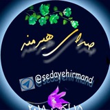 صدای هیرمند