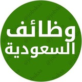 💢 وظائف السعودية 💢