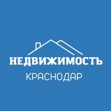 Недвижимость Краснодар