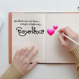 දිගන්තය 💕
