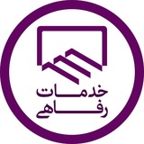 رفاهی سازمان نظام مهندسی ساختمان