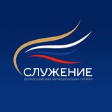 Премия «Служение»