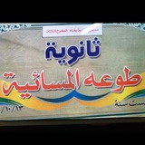 ثانوية طوعة المسائية