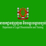 នាយកដ្ឋានផ្សព្វផ្សាយ និងបណ្តុះបណ្តាលច្បាប់