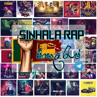 Sinhala Rap ‖ සිංහල රැප් 🇱🇰