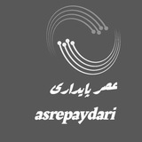 عصرپایداری