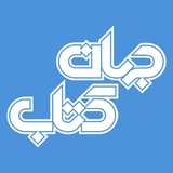 جهان کتاب