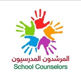 المرشدون المدرسيون School Counselors
