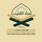 حياة القلوب