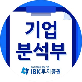 IBK투자증권 혁신기업분석부