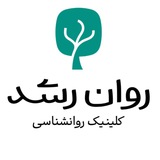 روانرشد | جایی برای گفتوگوی عمیق با خود