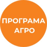 Програма AГРО || Відкриті можливості та новини