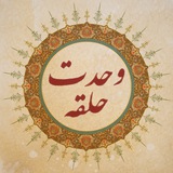 حلقه وحدت
