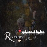 خطوط للمحترفين Roua Abd 🙊🌸