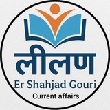 लीलण करंट अफेयर्स