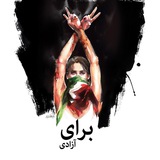 WomanLifeFreedom-files-Naghmehjah
