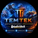 النجاة في الصقيع
