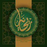ريحانة 💚 🌿