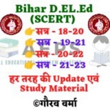 Bihar D.EL.ED ( SCERT ) BY A.E.P.S